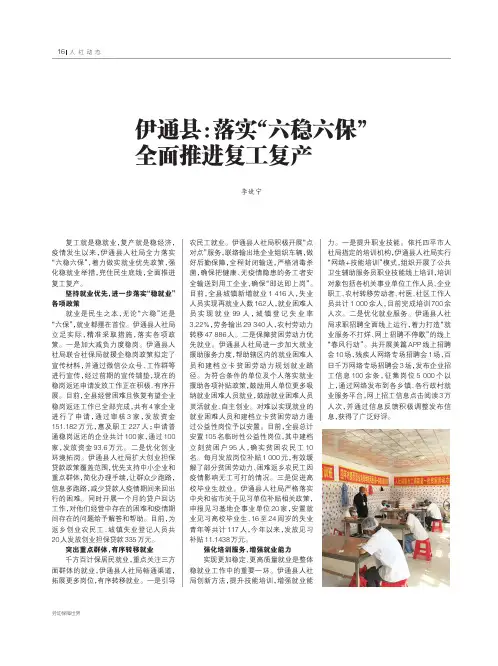 伊通县落实“六稳六保” 全面推进复工复产