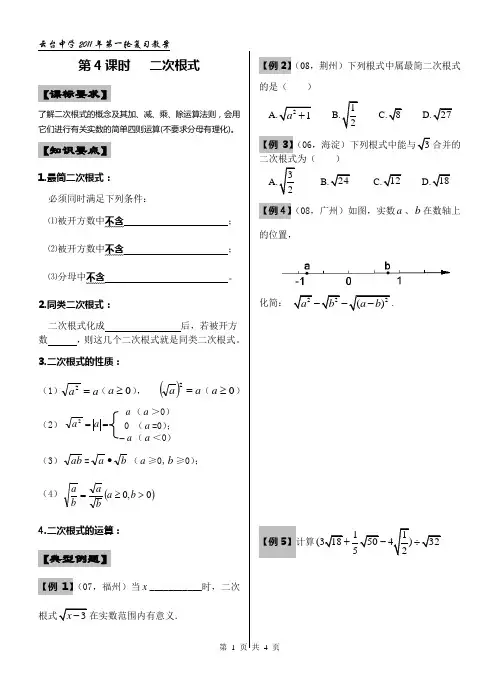 第4课时 二次根式