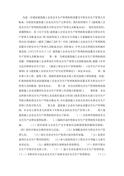 施工现场专职安全员的人数配备规定