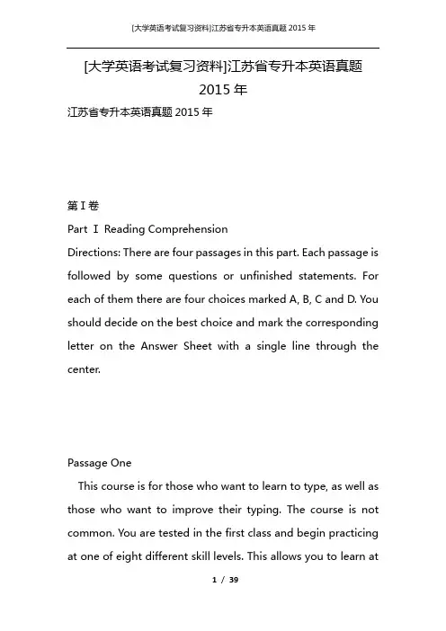 [大学英语考试复习资料]江苏省专升本英语真题2015年