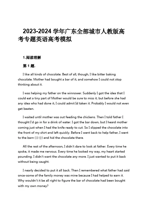 2023-2024学年广东全部城市人教版高考专题英语高考模拟习题及解析