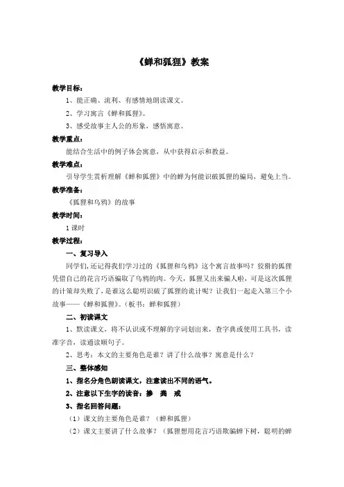 教学设计 《蝉和狐狸》教案设计