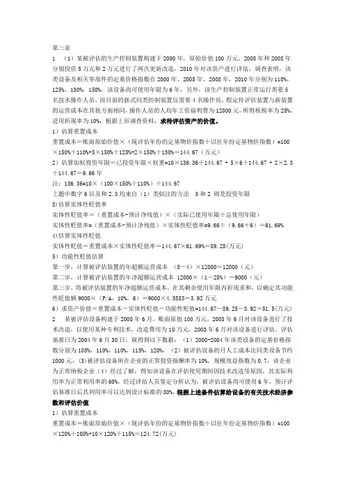资产评估计算题答案