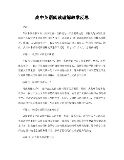 高中英语阅读理解教学反思