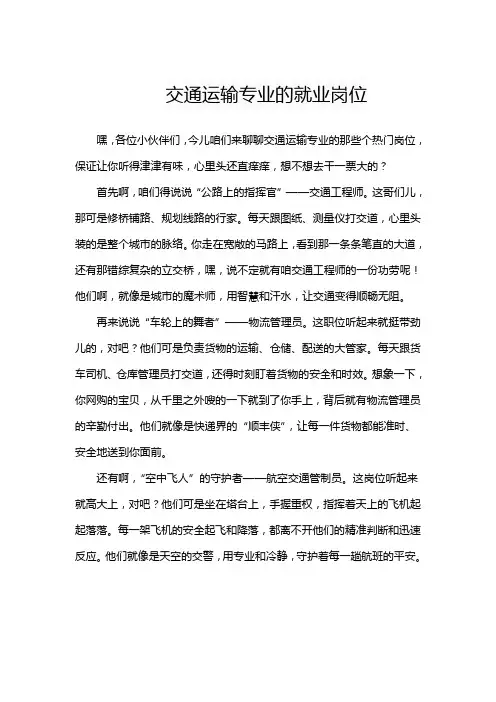 交通运输专业的就业岗位