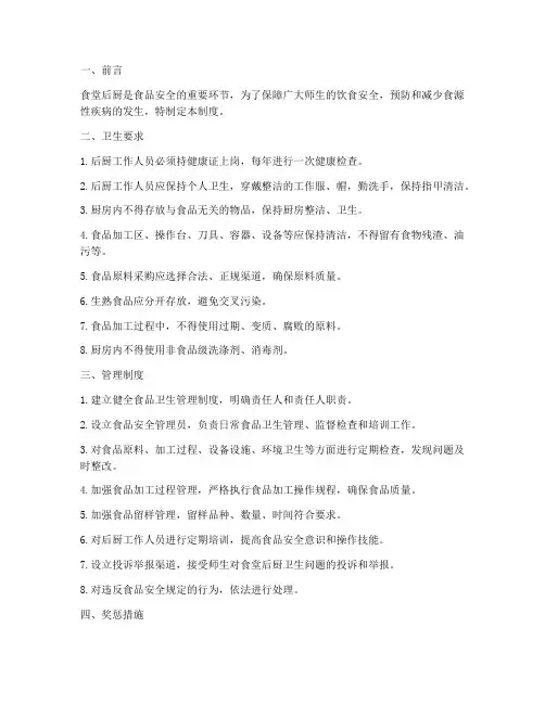 食堂后厨卫生及管理制度