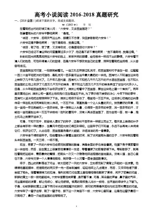 2016-2018年高考小说真题汇编