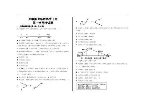 最新部编版七年级历史下册第一次月考试题及参考答案
