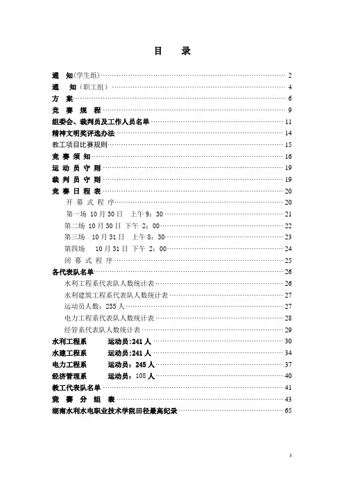 四届田径运动会秩序册(终稿)