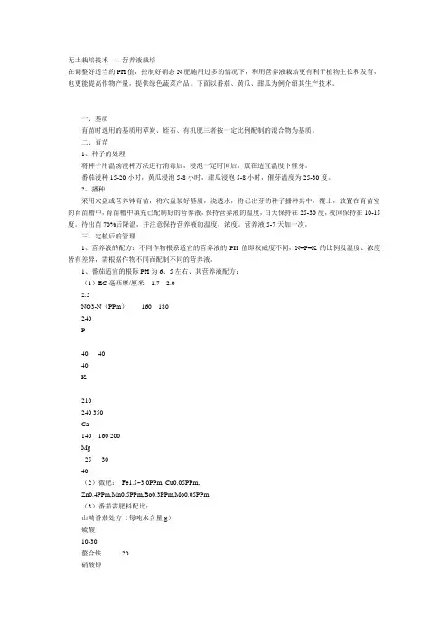 无土栽培技术
