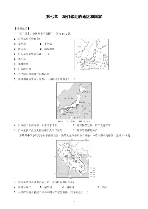 人教版七年级地理(下)第七章我们邻近的地区和国家单元检测及参考答案