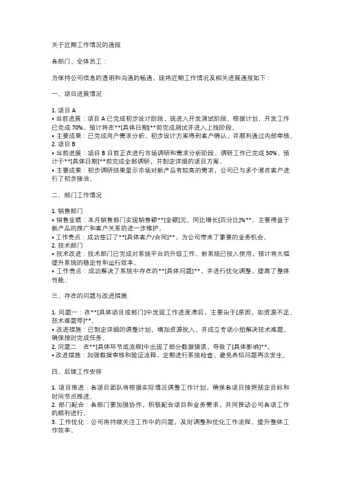 关于近期工作情况的通报(范文)