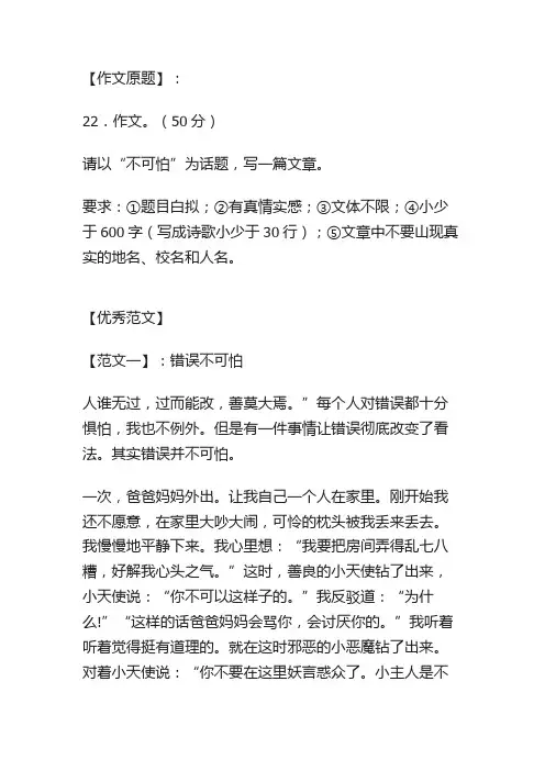 2016年河北省中考“不可怕”话题优秀作文(5篇)