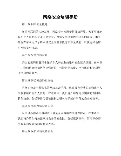 网络安全培训手册
