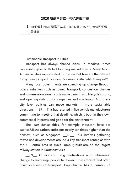 2020届高三英语一模六选四汇编