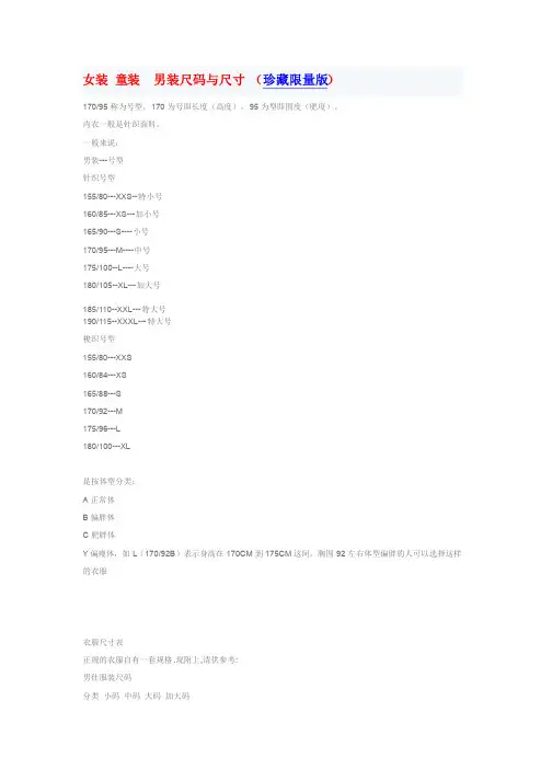 男女童装尺码与尺寸对照表