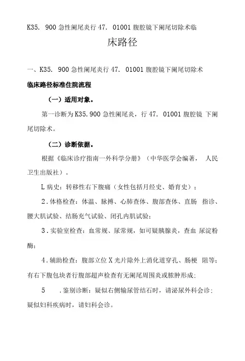 急性单纯性阑尾炎腹腔镜临床路径说明