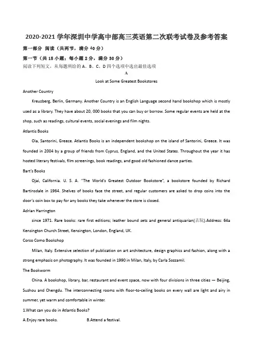 2020-2021学年深圳中学高中部高三英语第二次联考试卷及参考答案