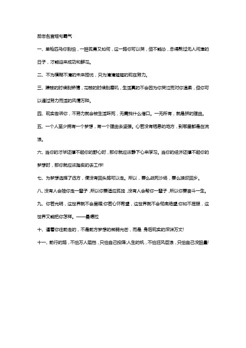 励志名言短句霸气