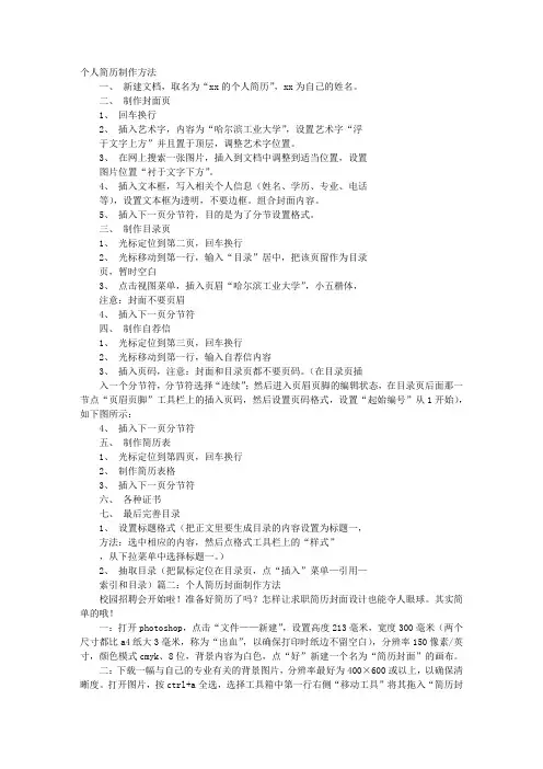 个人简历封面制作