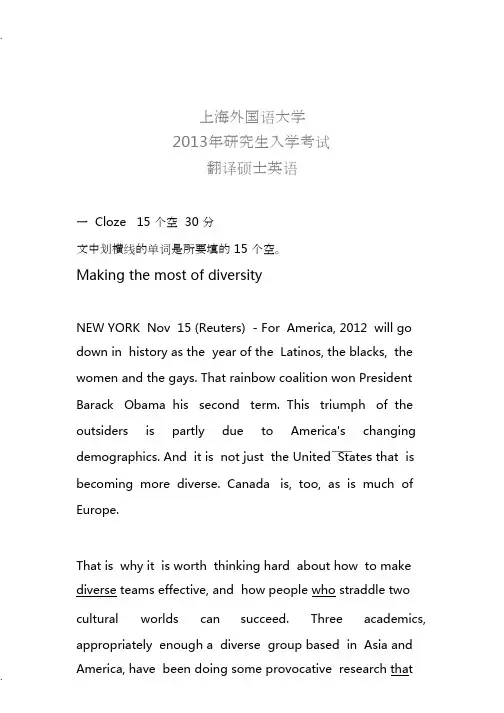 上海外国语大学考研翻译硕士英语真题2013