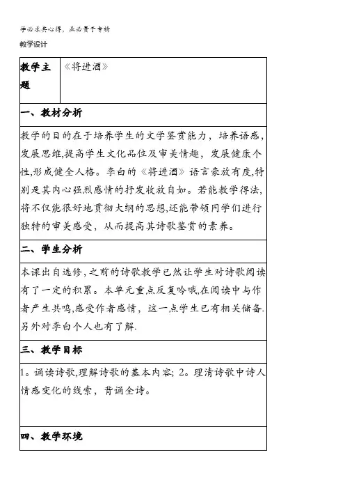 人教课标版高中语文《古代诗歌散文欣赏》教案：《将进酒》 含答案