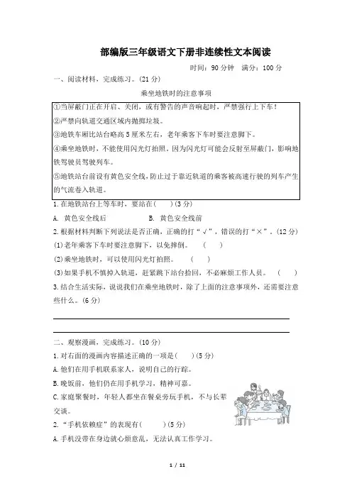部编版三年级语文下册期末《非连续性文本阅读》专项精选试卷 附答案