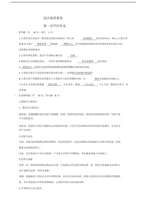 电大行政管理素质与思想政治教育平时作业答案