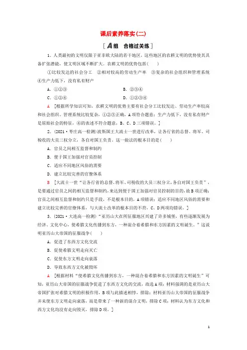 _新教材高中历史课后练习2古代世界的帝国与文明的交流含解析部编版中外历史纲要下