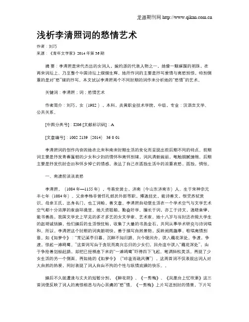 浅析李清照词的愁情艺术