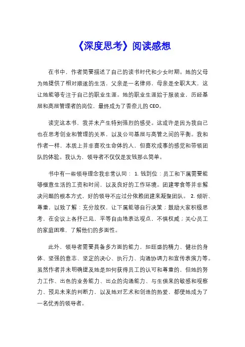 《深度思考》阅读感想