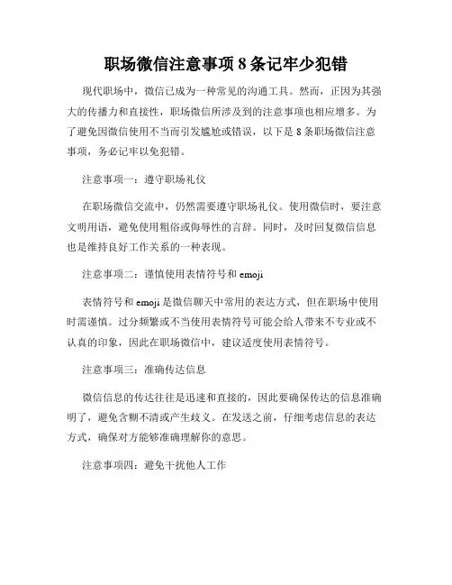 职场微信注意事项8条记牢少犯错