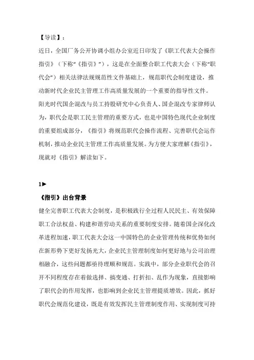 职工代表大会操作指引