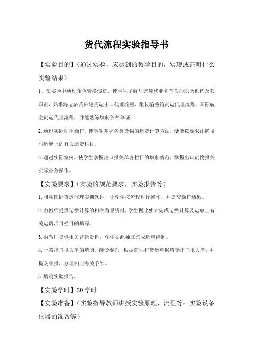 货运代流程实验指导书