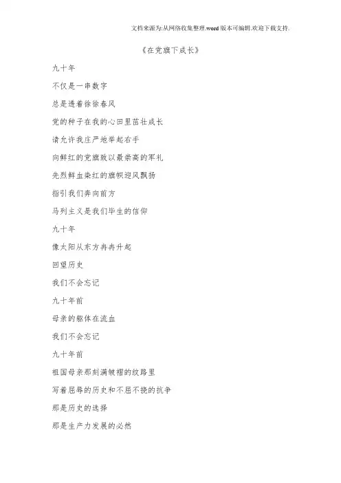 在党旗下成长——诗朗诵