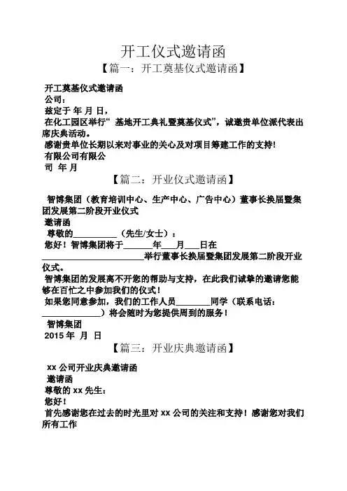 开工仪式邀请函