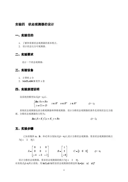 状态观测器的设计