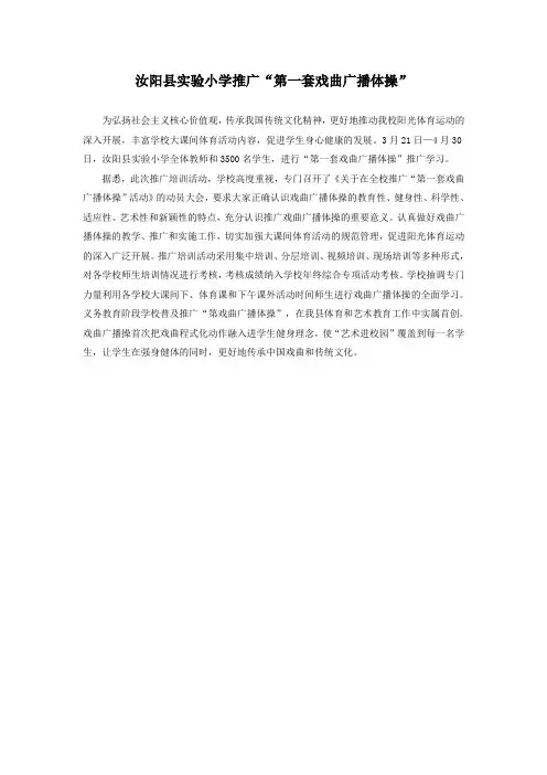推广戏曲广播体操