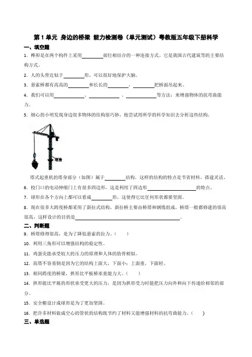 第1单元身边的桥梁能力检测卷(单元测试)粤教版五年级下册科学