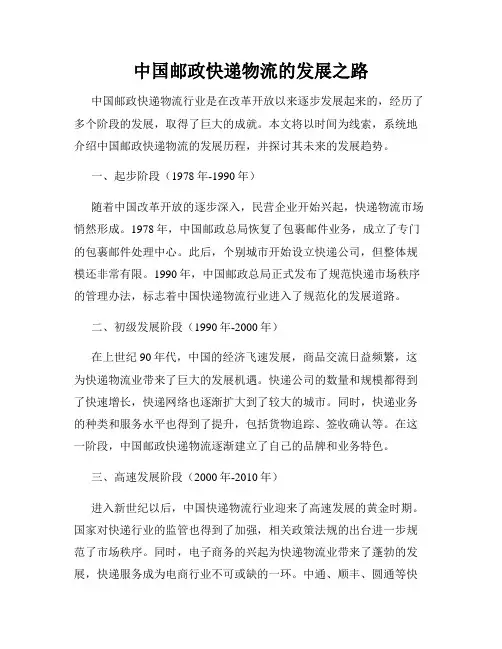 中国邮政快递物流的发展之路