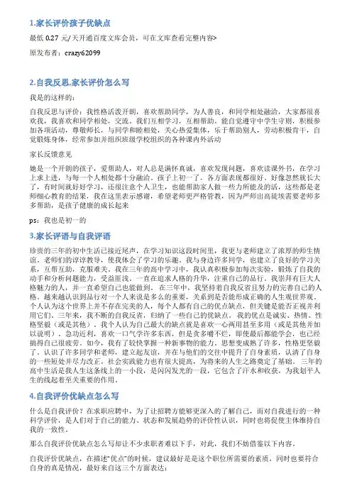家长自我评价缺点