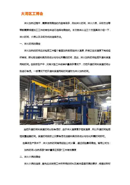 淬火时间、介质以及冷却方式的选择
