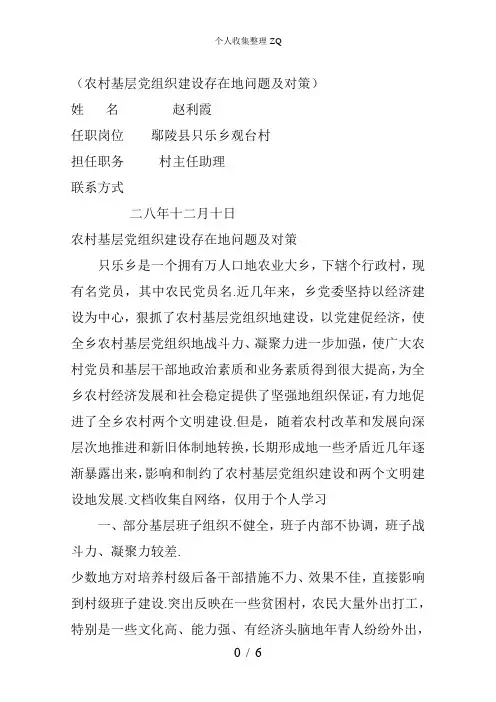 农村基层党组织建设存在的问题及对策(赵利霞)