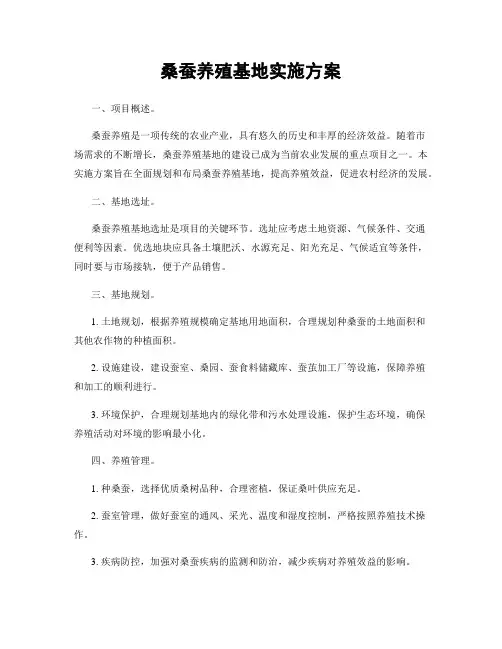 桑蚕养殖基地实施方案