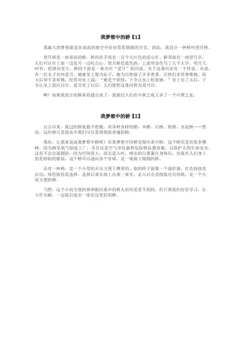 我梦想中的桥作文
