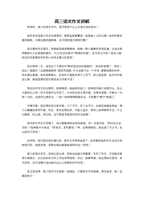 高三语文作文讲解
