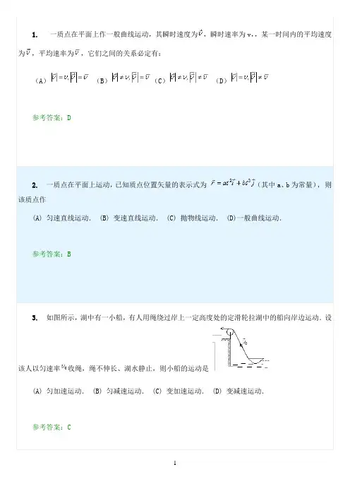最新《大学物理》随堂练习