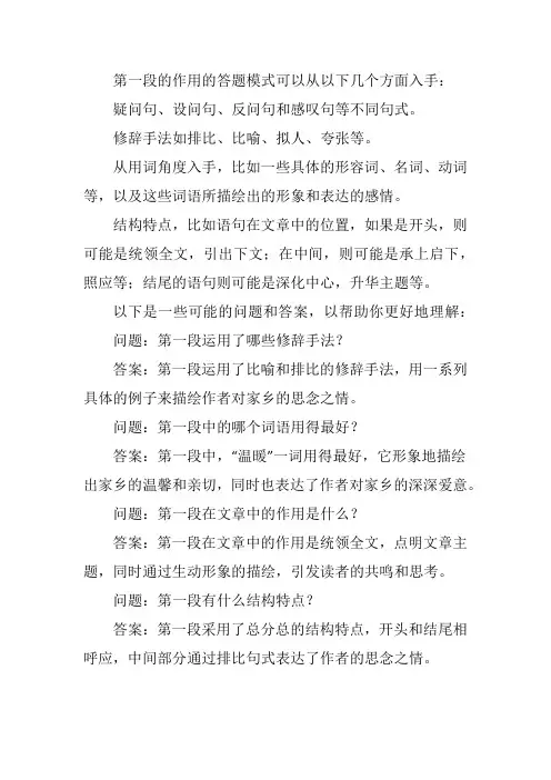 第一段的作用的答题模式