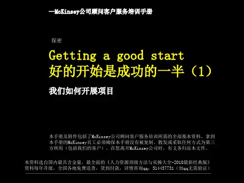人资规划专题-072麦肯锡顾问客户服务培训手册