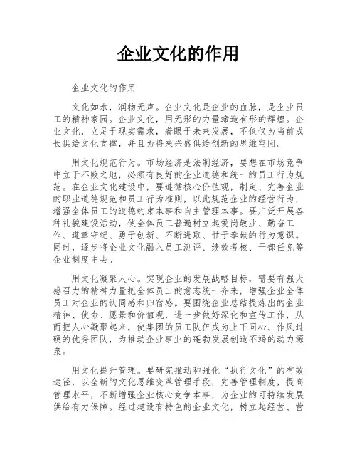 企业文化的作用